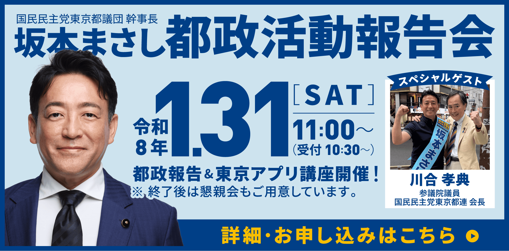 坂本まさし都政活動報告会 申し込みはこちら