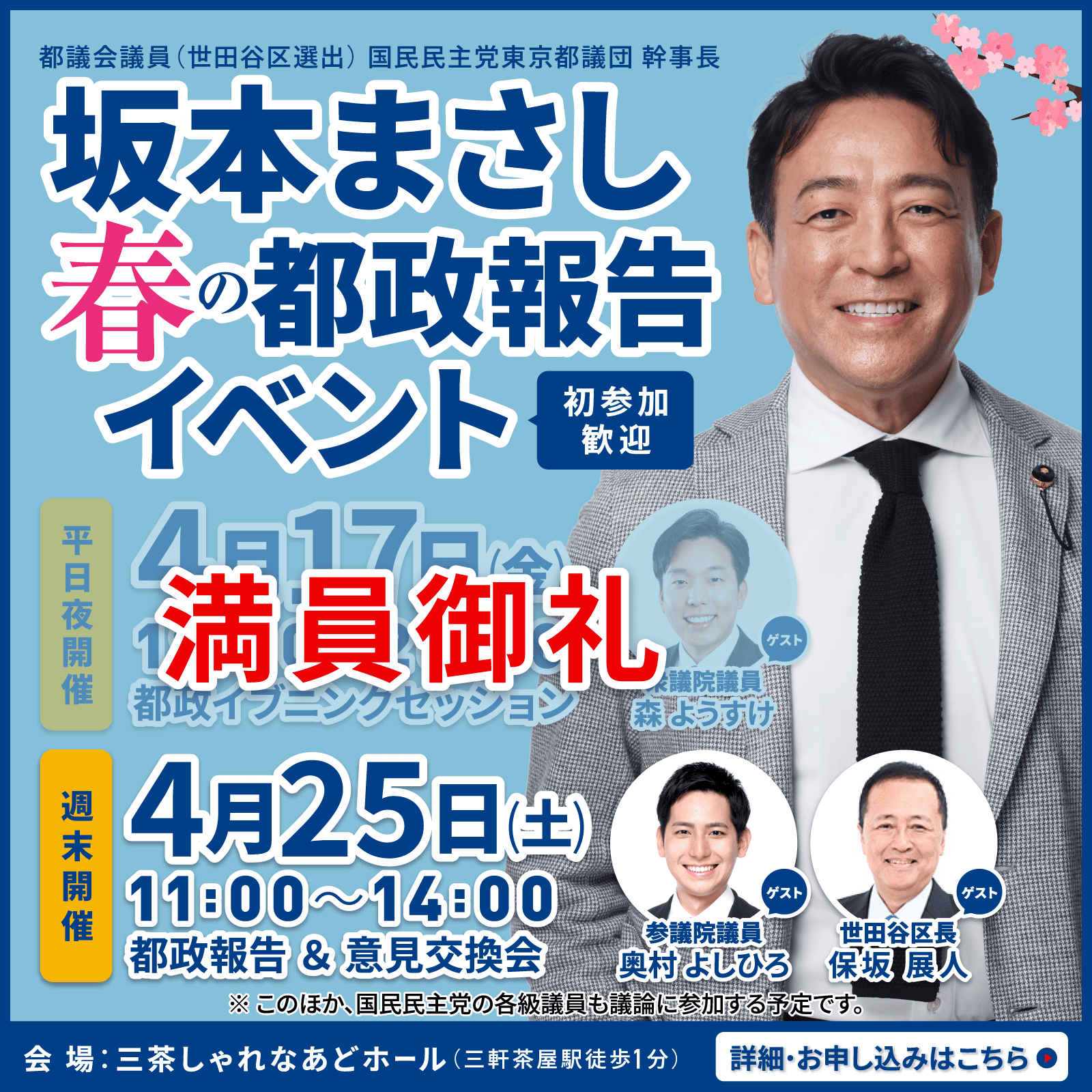 坂本まさし都政活動報告イベント 申し込みはこちら