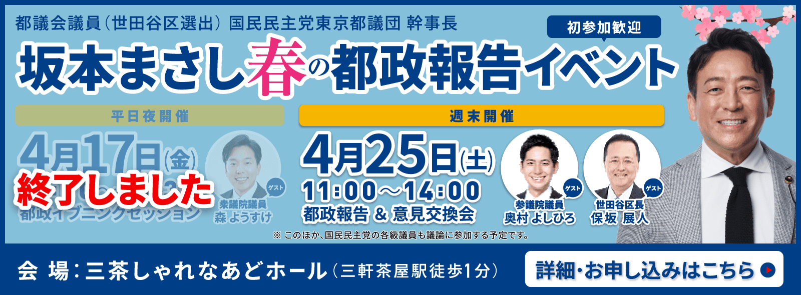 坂本まさし都政活動報告イベント 申し込みはこちら
