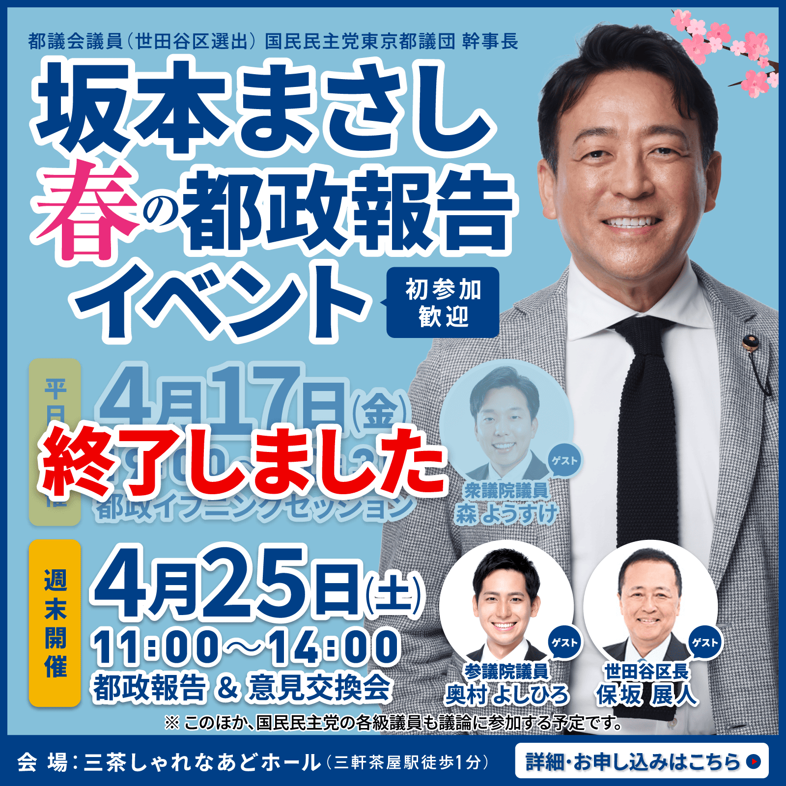 坂本まさし都政活動報告イベント 申し込みはこちら