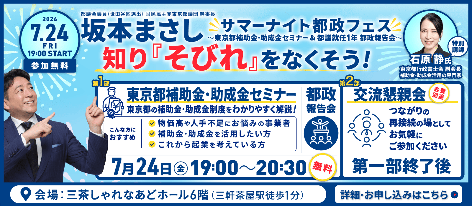 坂本まさし都政活動報告イベント 申し込みはこちら
