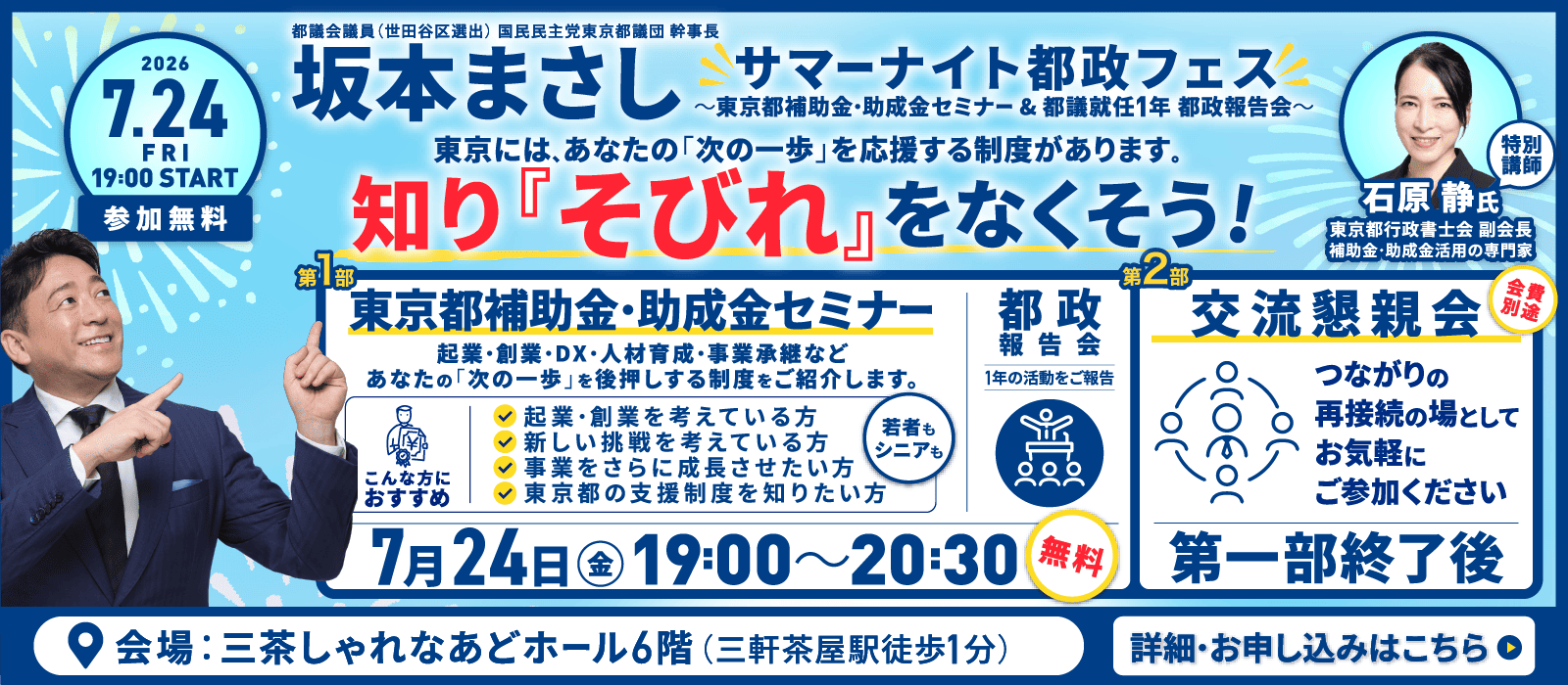 坂本まさし都政活動報告イベント-サマーナイト都政フェス- 申し込みはこちら