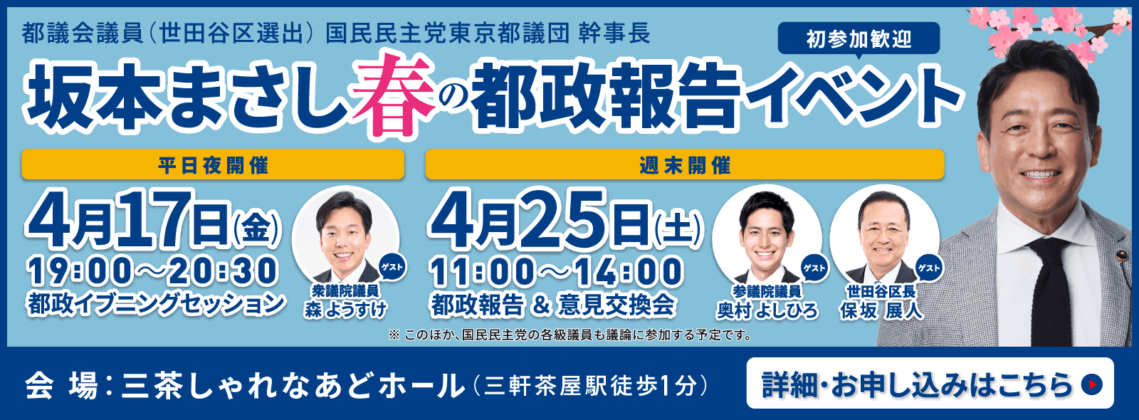 坂本まさし都政活動報告イベント 申し込みはこちら