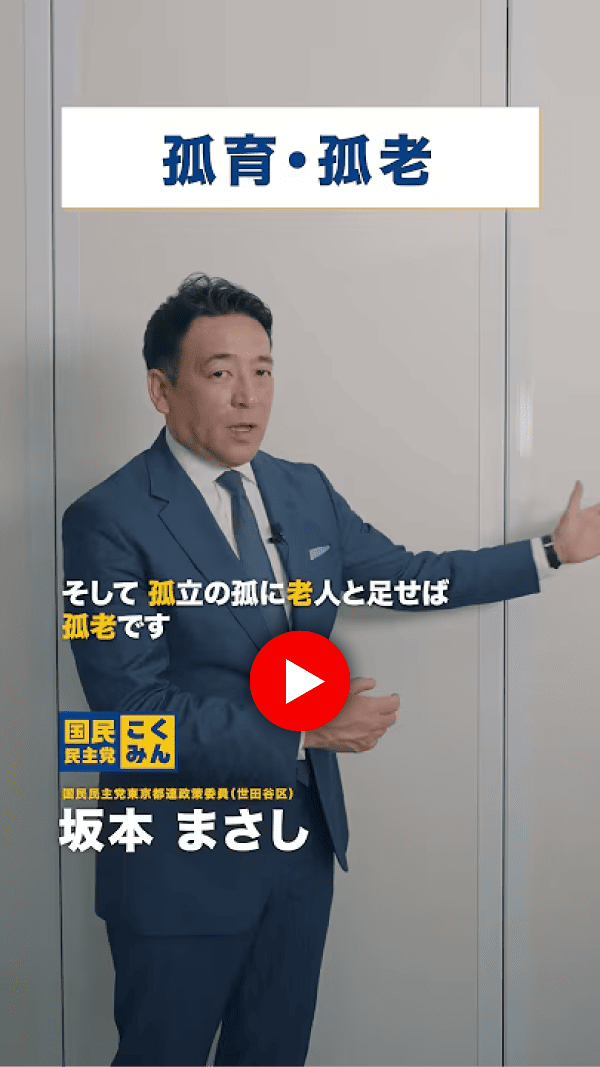 孤育・孤老