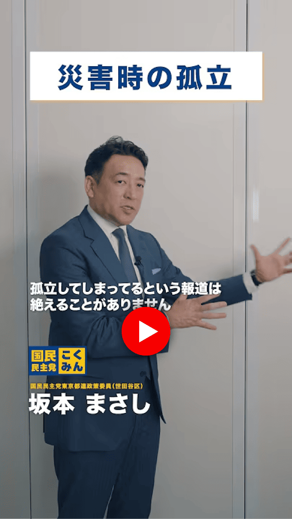 災害時の孤立