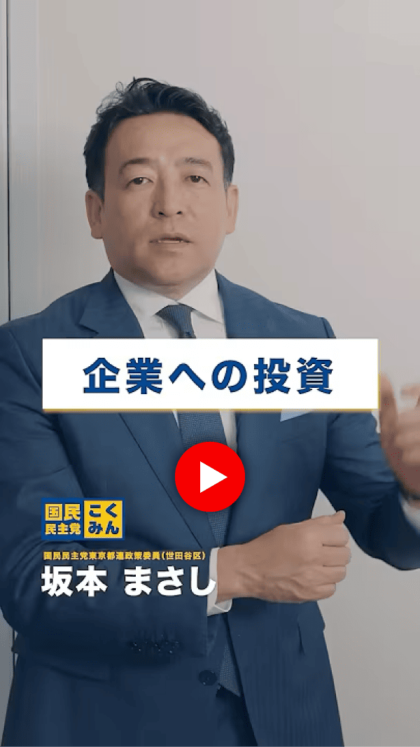 企業への投資