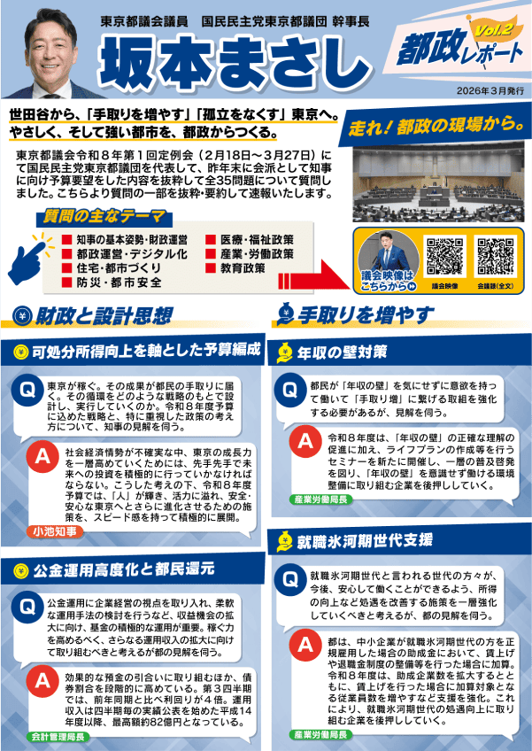 都政レポート Vol.02